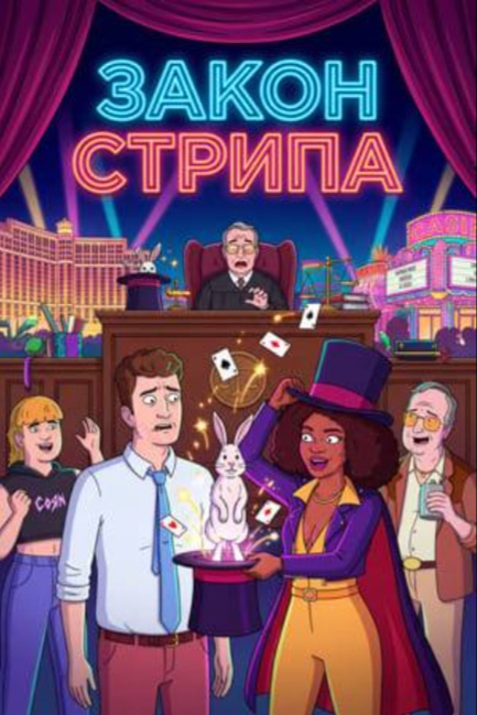 Закон Стрипа